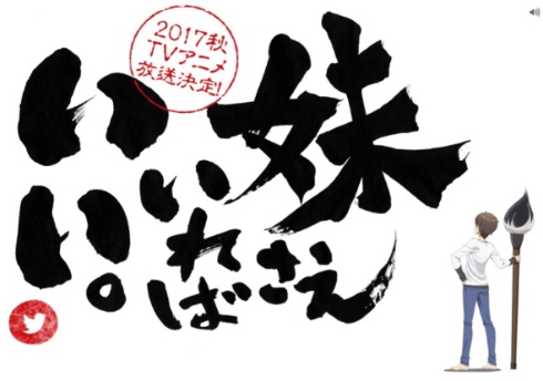 「僕友達が少ない」の平坂読さんが脚本も担当（アニメ公式サイトから）