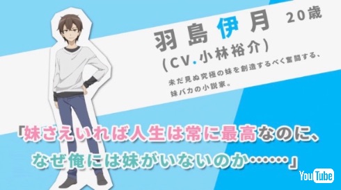 究極の妹に執念を燃やす主人公