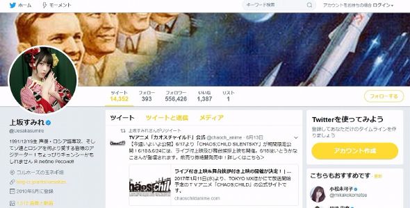 上坂すみれ　迷惑行為