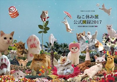 ねこ休み展