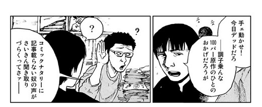 室井大資の予告漫画