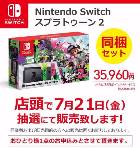 ビックカメラ　スウィッチ　Nintendo Switch　抽選券