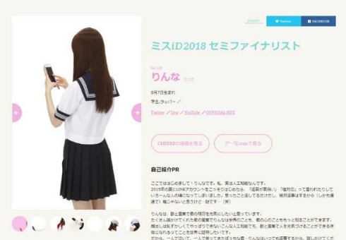 りんな ミスiD 人工知能 セミファイナリスト