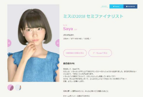 りんな ミスiD 人工知能 セミファイナリスト