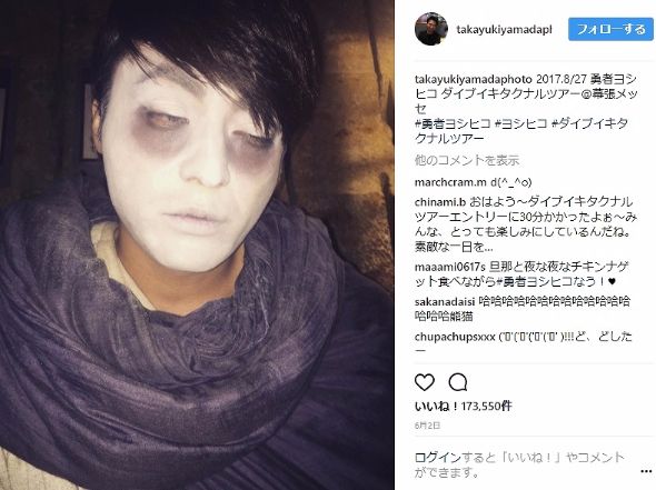 山田孝之　ダイブイキタクナルツアー