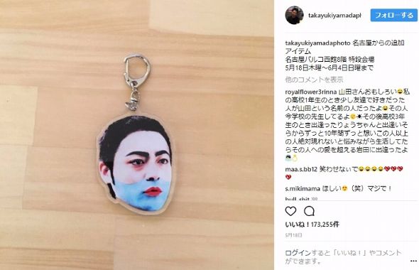 山田孝之　グッズ