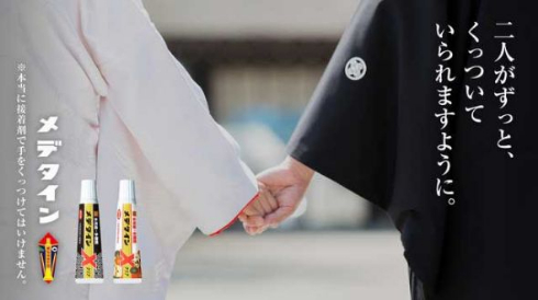 メデタイン 祝福用 セメダイン クラウドファンディング