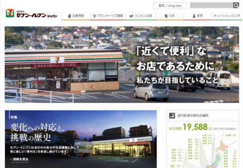 セブンイレブン 下請けいじめ 公正取引委員会 勧告