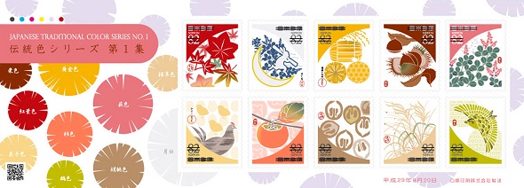 伝統色　切手