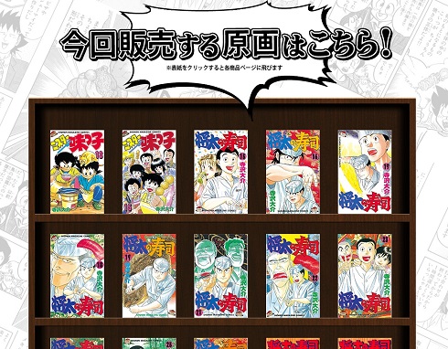 希少　ミスター味っ子 将太の寿司 原画 寺沢大介　6枚セット ☆商品情報☆5月16日(木)『ミスター味っ子』『将太の寿司』POP