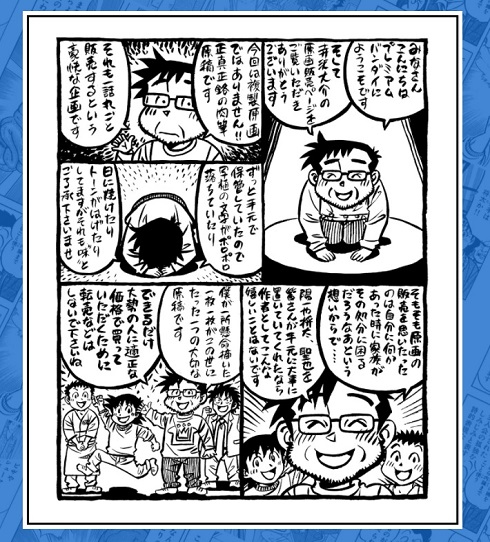 寺沢大介　直筆原画　味っ子　将太の寿司　喰いタン