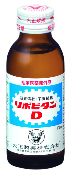 リポビタンD」の独特な味、パイナップル味だった!? 大正製薬に