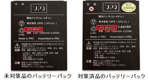 当該バッテリー