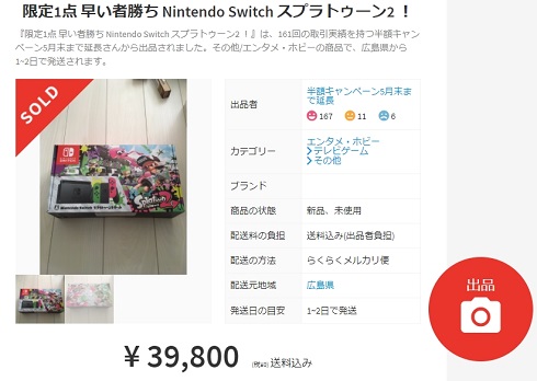 メルカリが「箱だけ」の出品について注意喚起 Nintendo Switchなど品薄