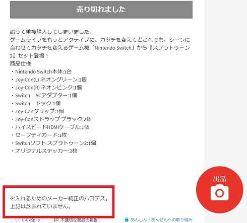 メルカリが「箱だけ」の出品について注意喚起 Nintendo Switchなど品薄