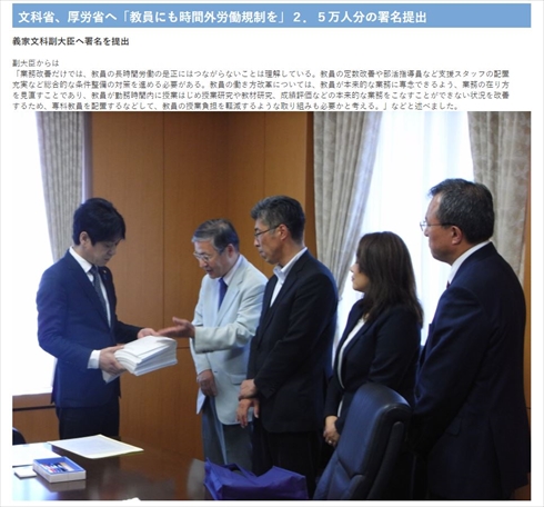 教職員の時間外労働にも上限規制を設けてください