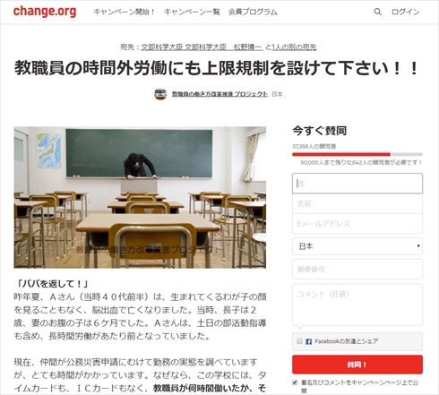 教職員の時間外労働にも上限規制を設けてください