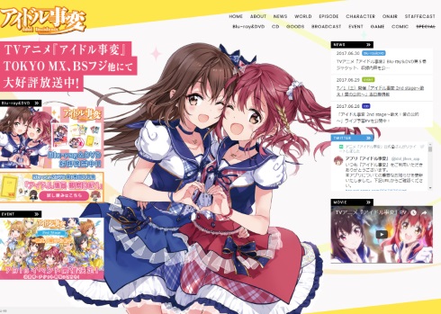 アイドル事変 サービス終了