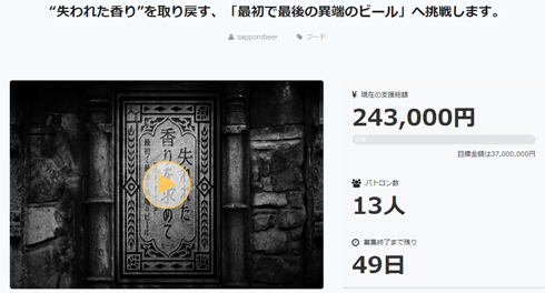 失われた香りを求めて 最初で最後の異端のビール