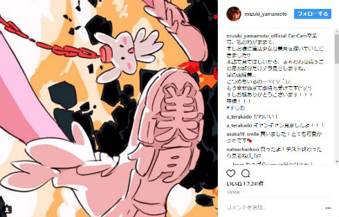 山本美月　すしおイラスト