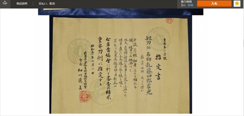 名物・乱藤四郎