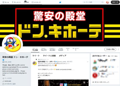 ドン・キホーテ ドンキさん 質問 相談 回答