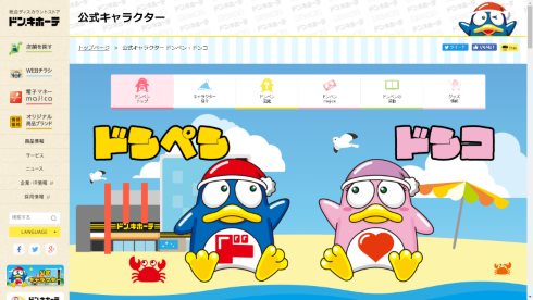 ドン・キホーテ ドンキさん 質問 相談 回答