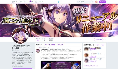 DMM GAMES 魔王の始め方オンライン メンテナンス 返還