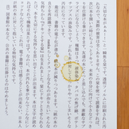 ドキッとする栞