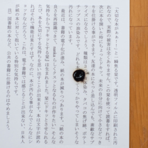 ドキッとする栞