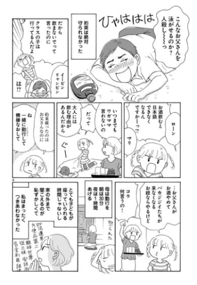 酔うと化け物になる父がつらい　菊池真理子