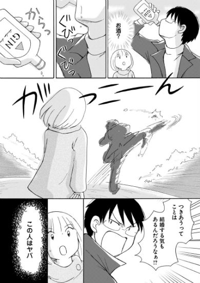 酔うと化け物になる父がつらい　菊池真理子