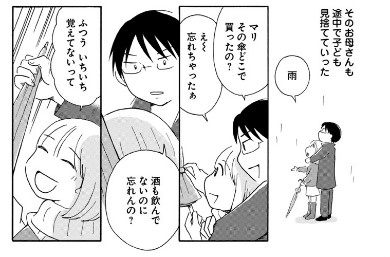 酔うと化け物になる父がつらい　菊池真理子