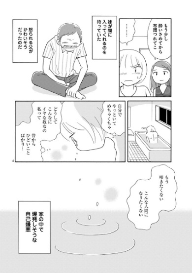 酔うと化け物になる父がつらい　菊池真理子