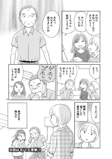 酔うと化け物になる父がつらい　菊池真理子