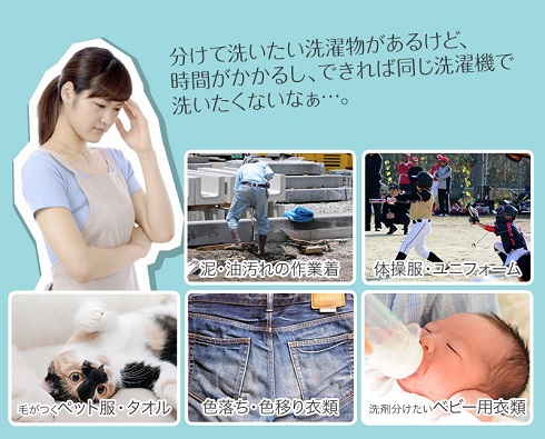 別洗いしませんか