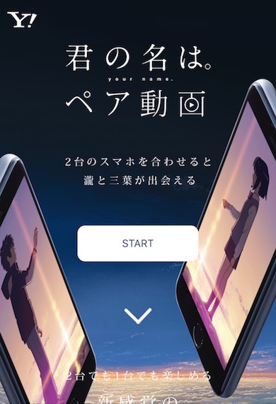 君の名はペア動画