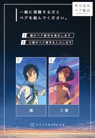 君の名はペア動画