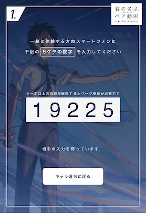 君の名はペア動画