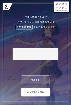 君の名はペア動画