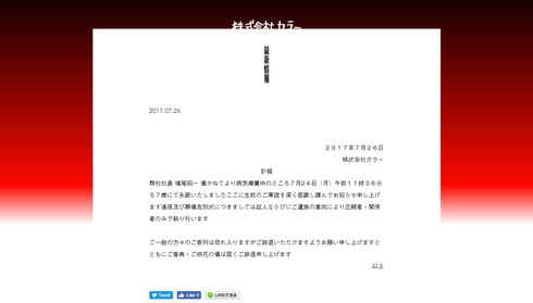 「ヱヴァンゲリヲン新劇場版」特技監督を務めたアニメーター増尾昭一さんが死去
