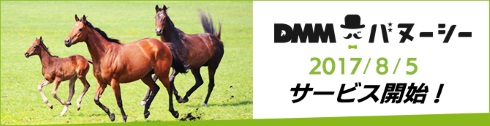 DMM.com証券 バヌーシー 馬
