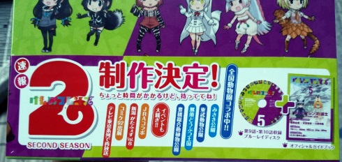 けものフレンズ 2期 公式ガイドブック