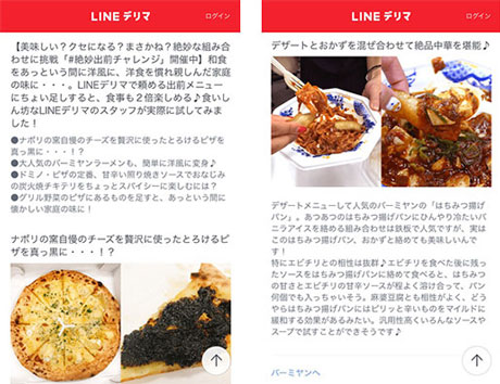 デリバリーサービス LINEデリマ ライン