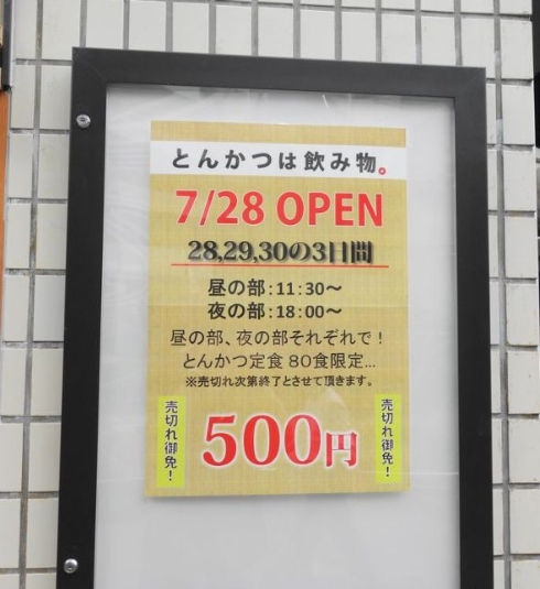 とんかつは飲み物
