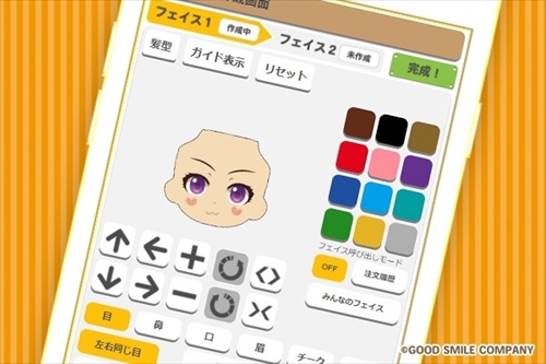 ねんどろいどフェイスメーカー