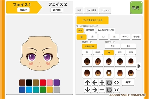 ねんどろいどフェイスメーカー