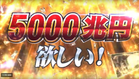 5000兆円欲しい 動画 導入シーン