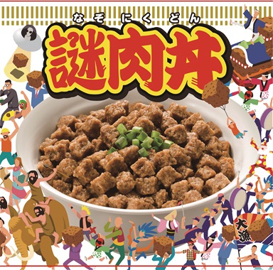 日清 カップヌードル 謎肉 丼