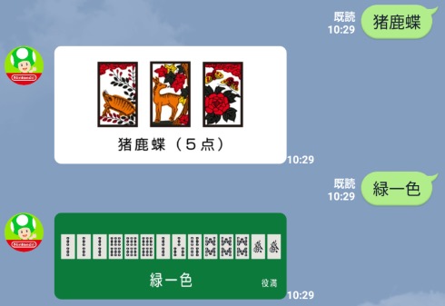 任天堂 line キノピオくん ギター コード